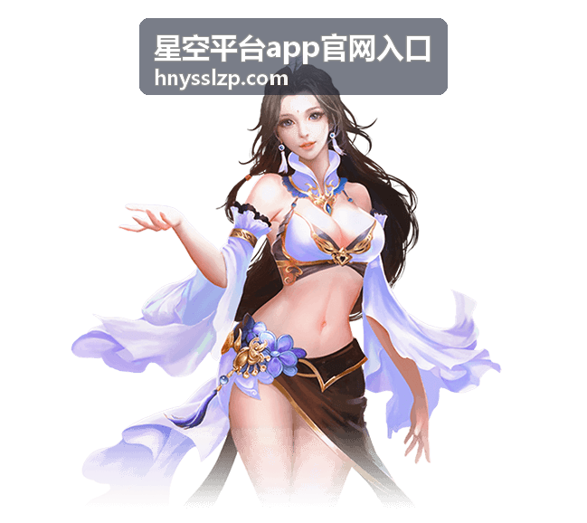 星空平台app官网入口 天文科普